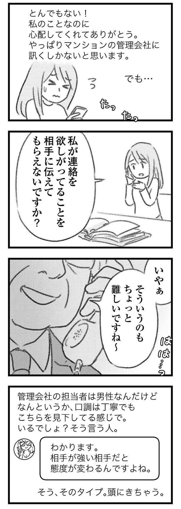 うちのマンションにパトカーが...！ 怪しい男たちが誤配達の荷物を取り戻しに来た!?／気がつけば地獄（12）