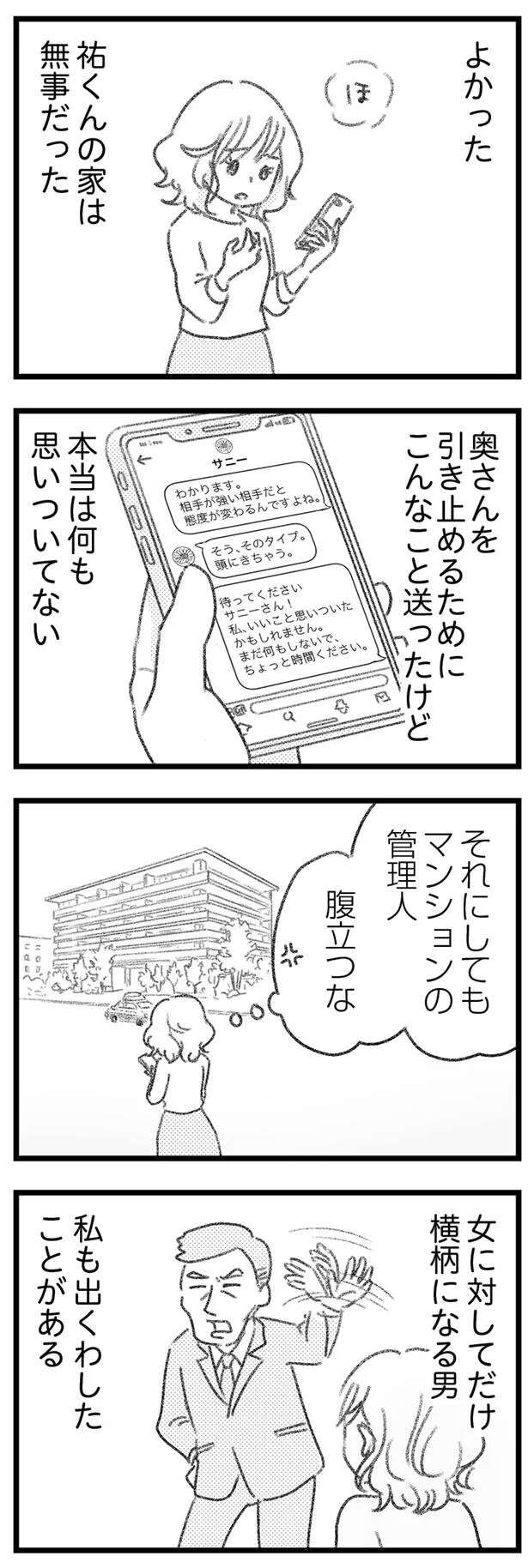「どんな時でも損をするのは女ばっかり」妻子ある男性と不倫中の女性。その心の内は／気がつけば地獄（2）