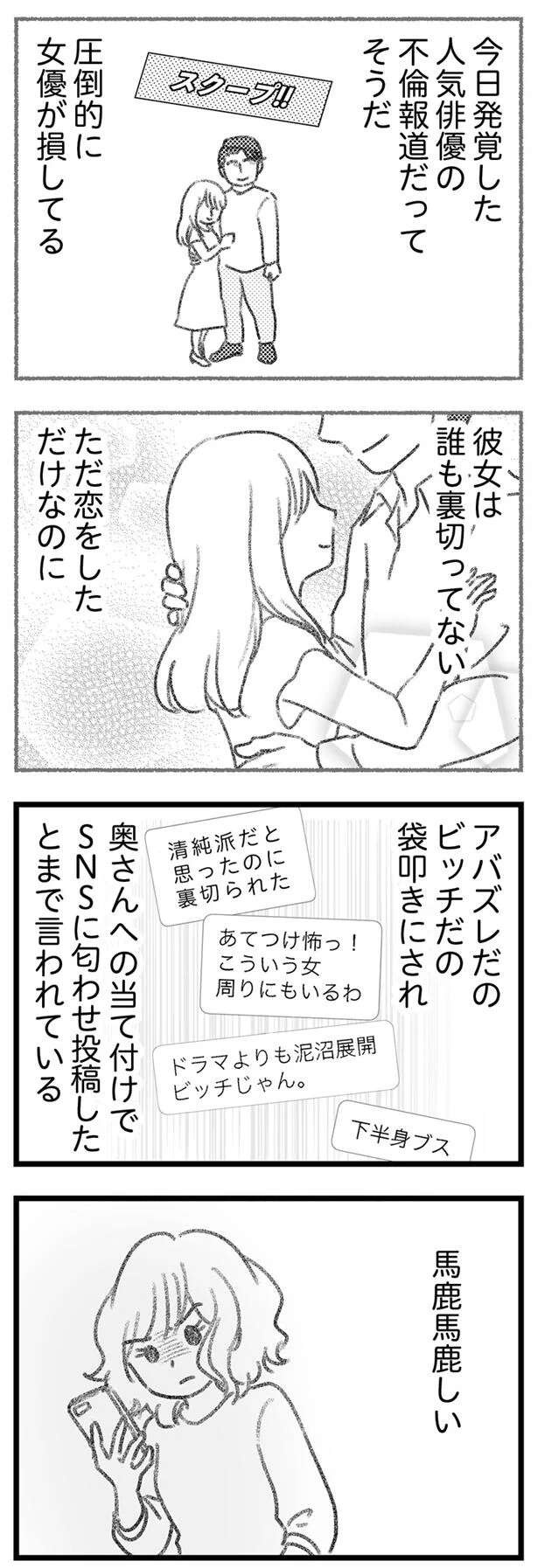 「どんな時でも損をするのは女ばっかり」妻子ある男性と不倫中の女性。その心の内は／気がつけば地獄（4）