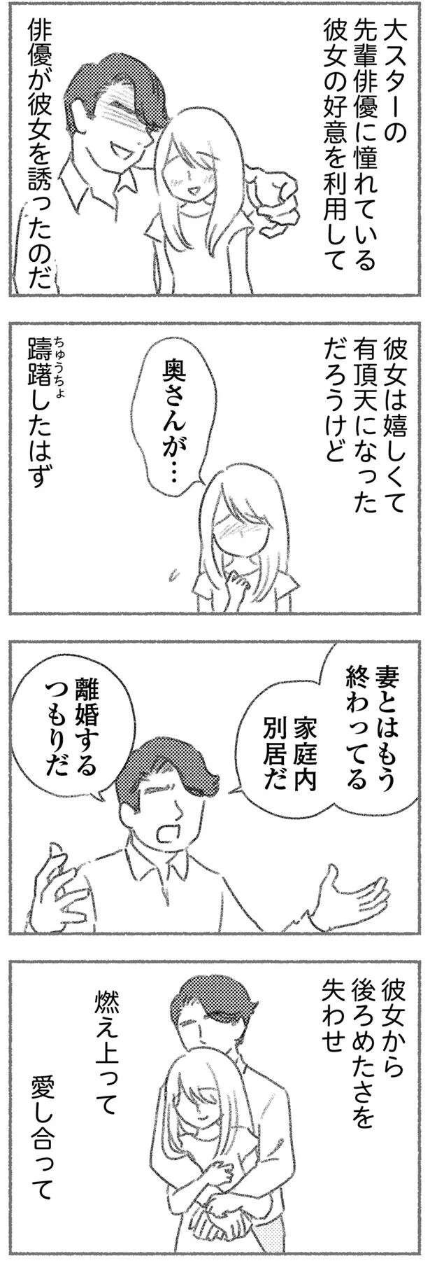 「どんな時でも損をするのは女ばっかり」妻子ある男性と不倫中の女性。その心の内は／気がつけば地獄（6）