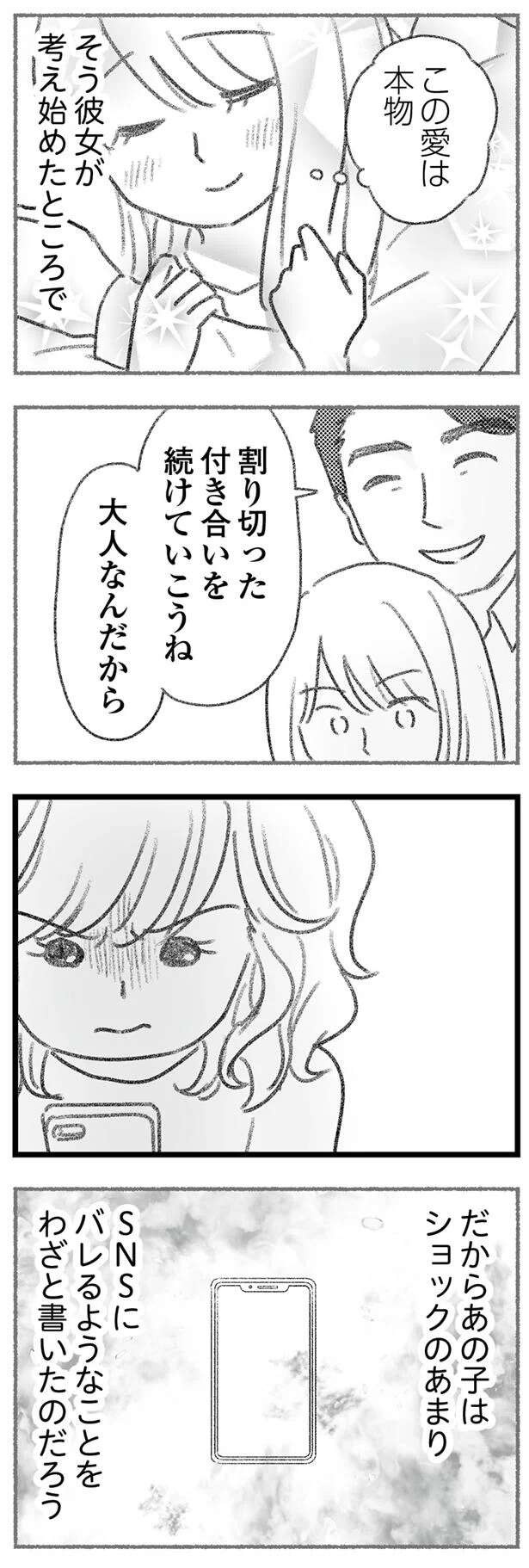 「どんな時でも損をするのは女ばっかり」妻子ある男性と不倫中の女性。その心の内は／気がつけば地獄（7）