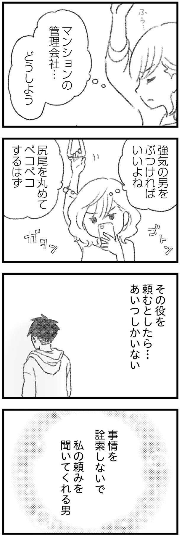 「どんな時でも損をするのは女ばっかり」妻子ある男性と不倫中の女性。その心の内は／気がつけば地獄（9）