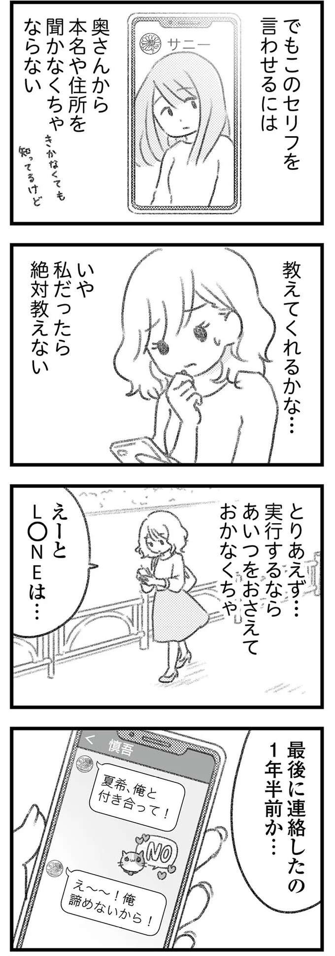 既婚者の彼は「必ず帰っちゃう」。私が入る隙なんて1ミリも...／気がつけば地獄（3）