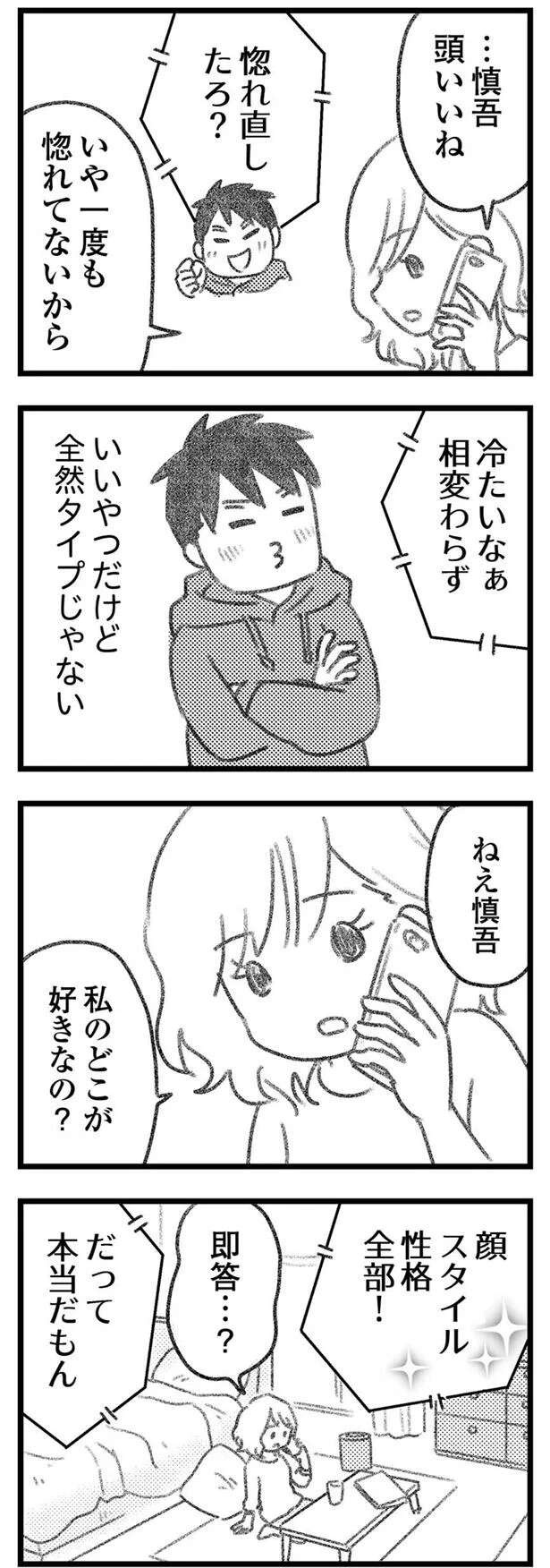 既婚者の彼は「必ず帰っちゃう」。私が入る隙なんて1ミリも...／気がつけば地獄（7）