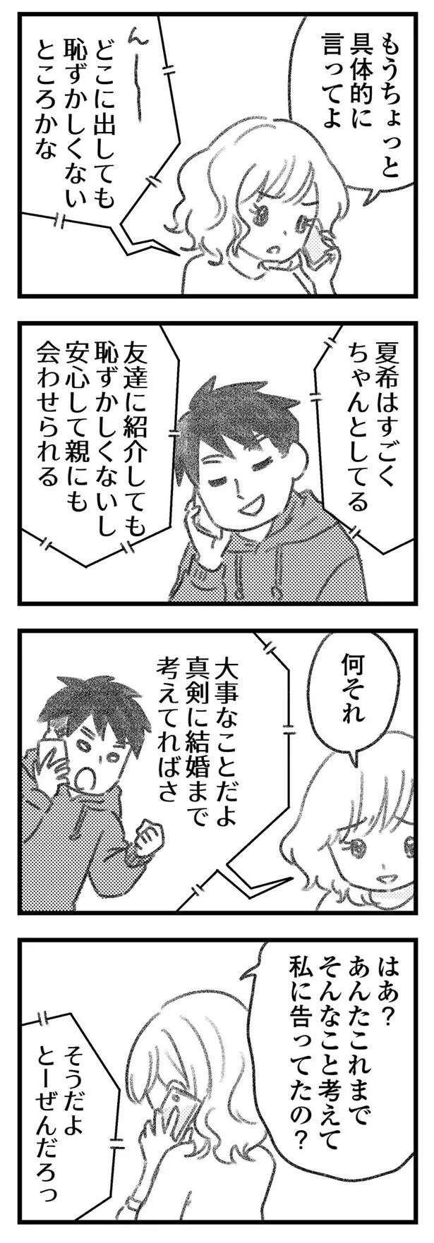 既婚者の彼は「必ず帰っちゃう」。私が入る隙なんて1ミリも...／気がつけば地獄（8）