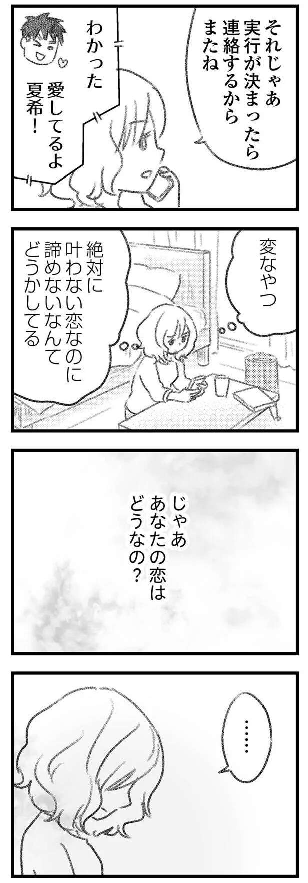 既婚者の彼は「必ず帰っちゃう」。私が入る隙なんて1ミリも...／気がつけば地獄（11）