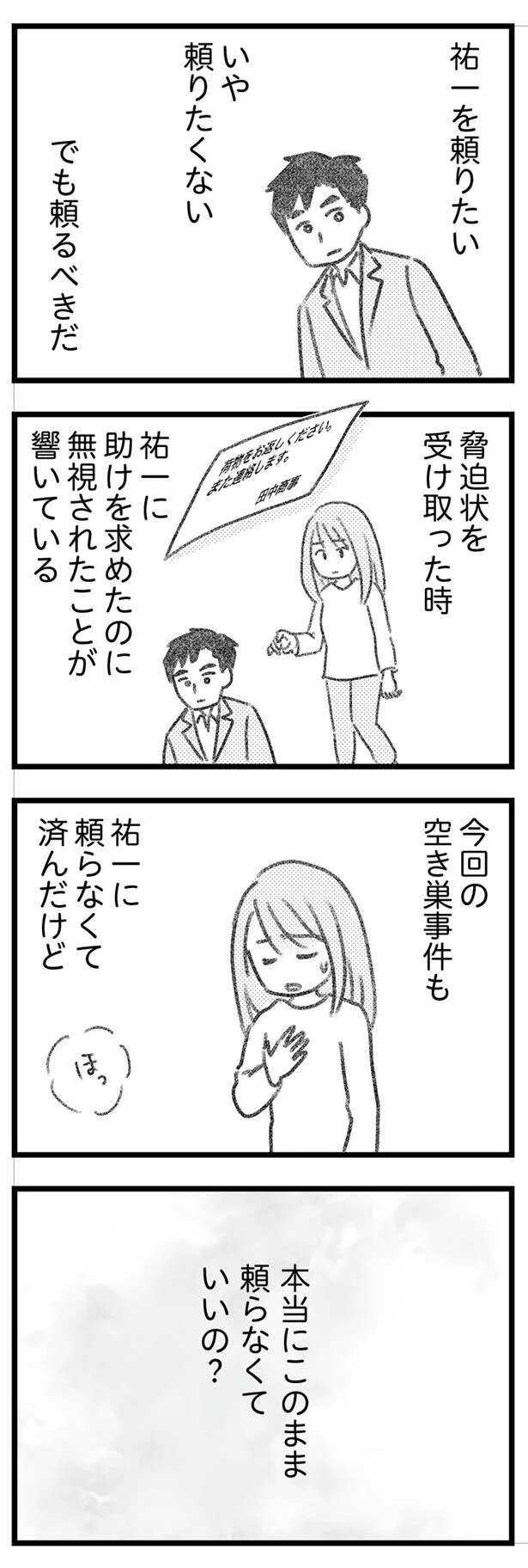 「夫がいなければ家族は成り立たない」と演じていた妻。でももう二度と...／気がつけば地獄（5）