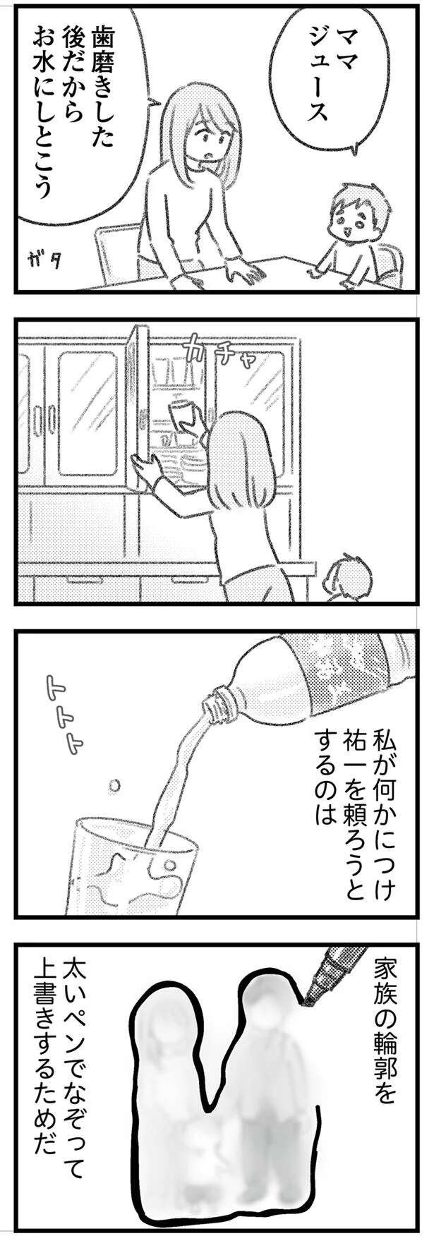 「夫がいなければ家族は成り立たない」と演じていた妻。でももう二度と...／気がつけば地獄（6）