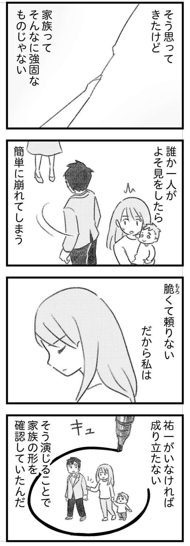 「夫がいなければ家族は成り立たない」と演じていた妻。でももう二度と...／気がつけば地獄（8）