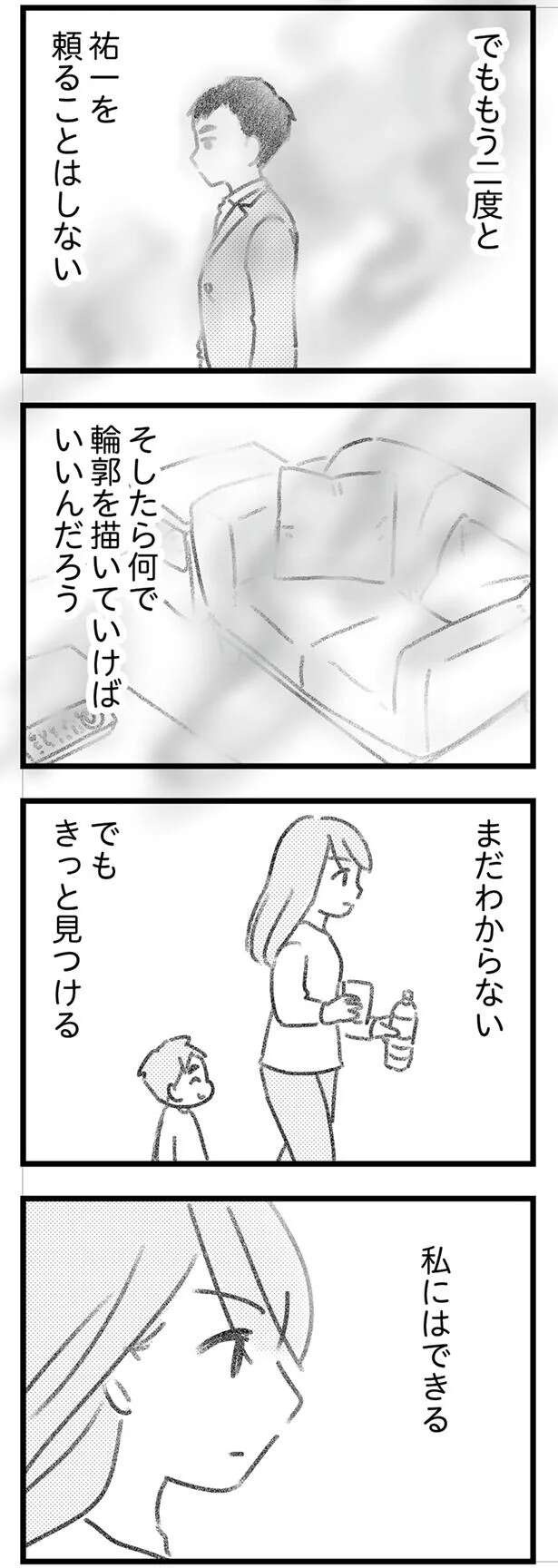 「夫がいなければ家族は成り立たない」と演じていた妻。でももう二度と...／気がつけば地獄（13）