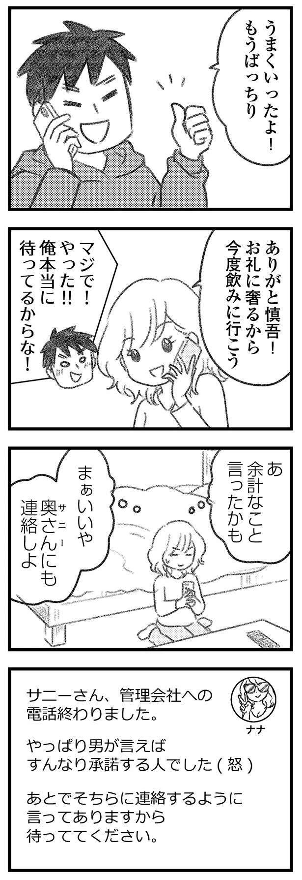 独身だと騙されて付き合っていたのに、私が慰謝料を払う!? でもこうすれば、不倫の罪は消える...！／気がつけば地獄（2）
