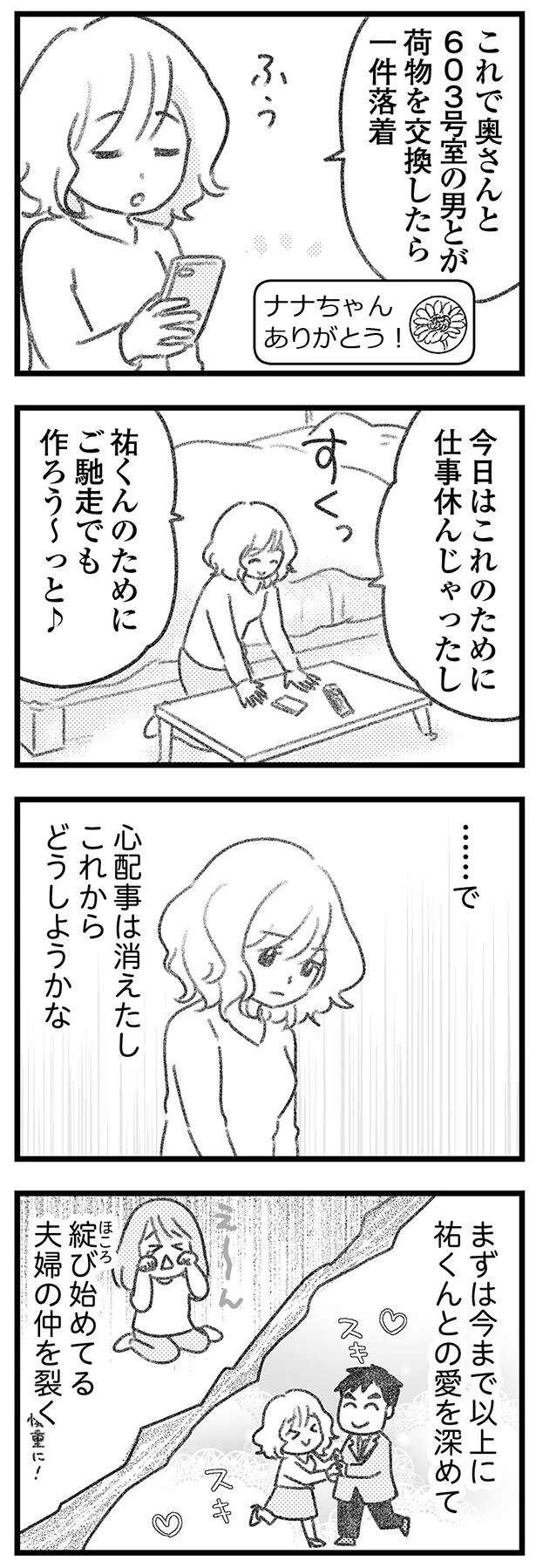 独身だと騙されて付き合っていたのに、私が慰謝料を払う!? でもこうすれば、不倫の罪は消える...！／気がつけば地獄（3）