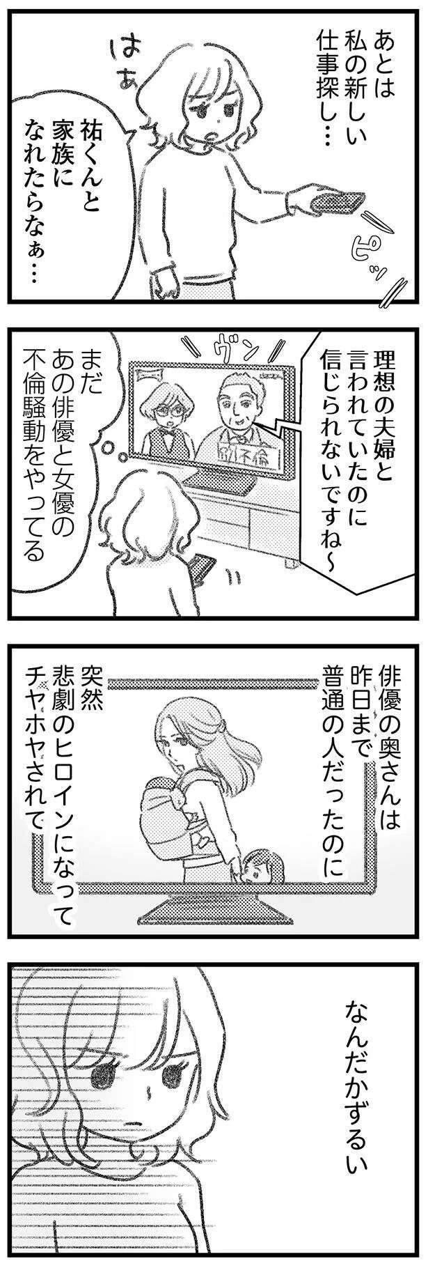 独身だと騙されて付き合っていたのに、私が慰謝料を払う!? でもこうすれば、不倫の罪は消える...！／気がつけば地獄（4）