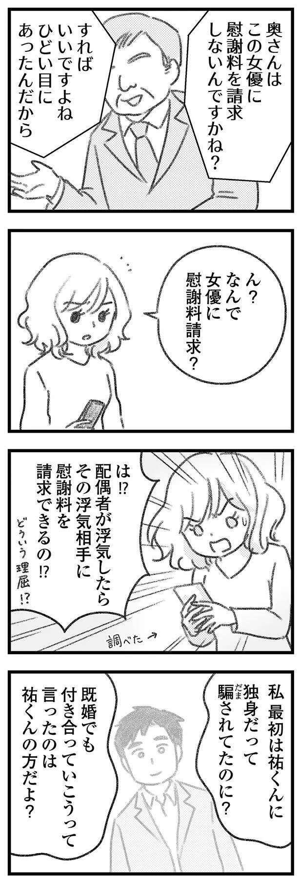 独身だと騙されて付き合っていたのに、私が慰謝料を払う!? でもこうすれば、不倫の罪は消える...！／気がつけば地獄（5）