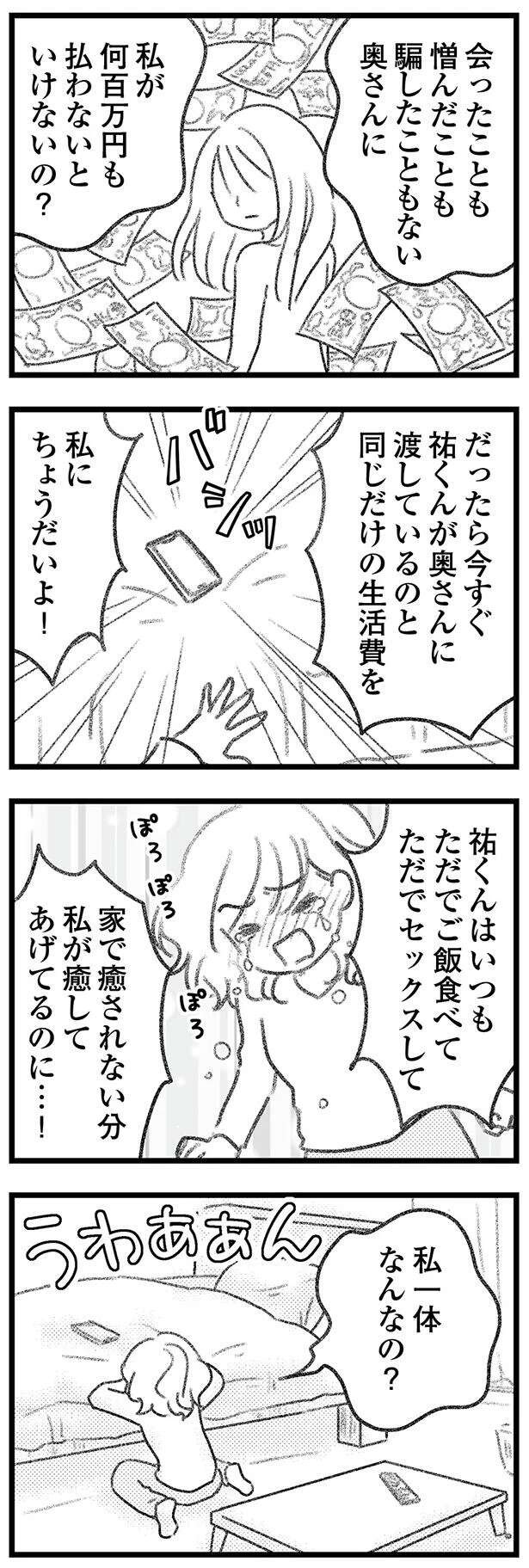 独身だと騙されて付き合っていたのに、私が慰謝料を払う!? でもこうすれば、不倫の罪は消える...！／気がつけば地獄（6）