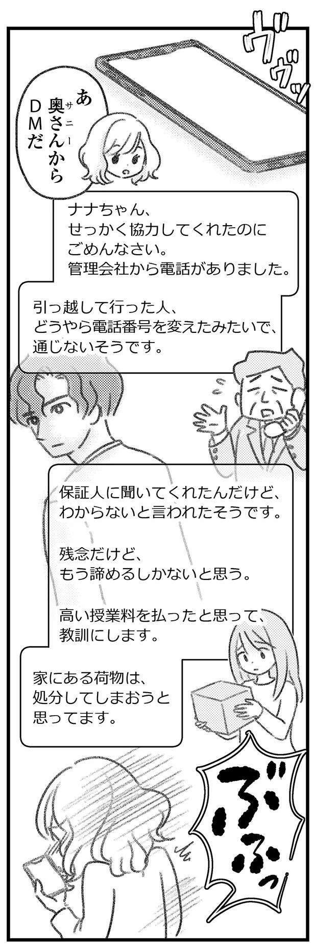 独身だと騙されて付き合っていたのに、私が慰謝料を払う!? でもこうすれば、不倫の罪は消える...！／気がつけば地獄（9）
