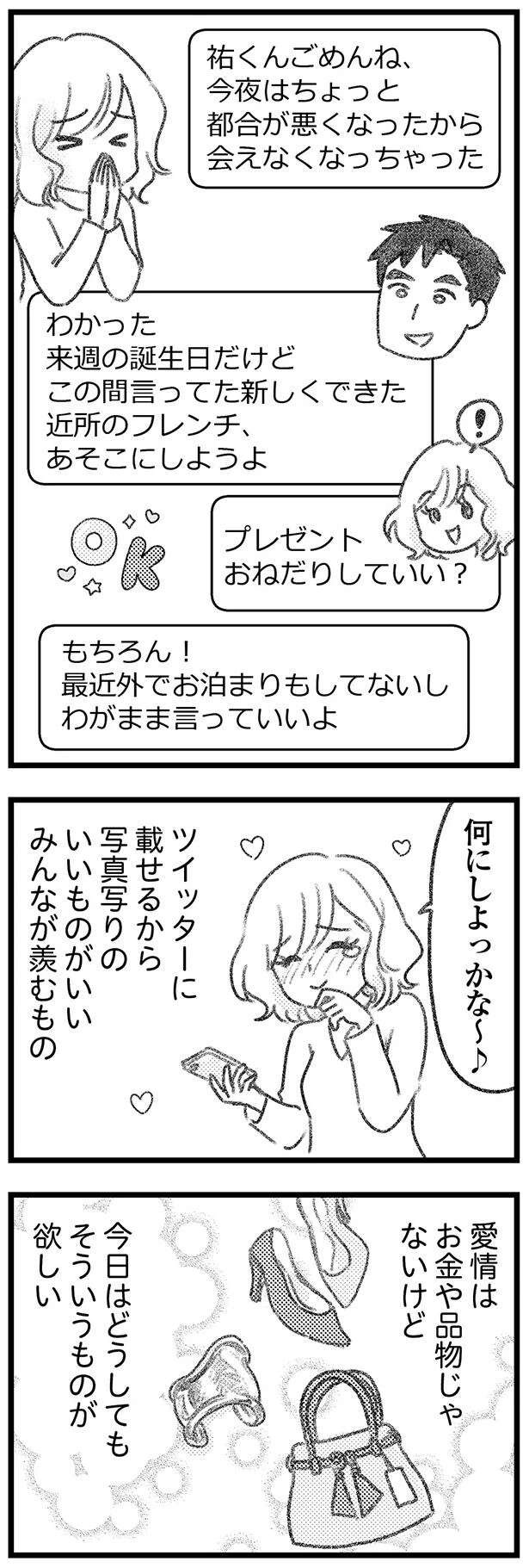 独身だと騙されて付き合っていたのに、私が慰謝料を払う!? でもこうすれば、不倫の罪は消える...！／気がつけば地獄（11）