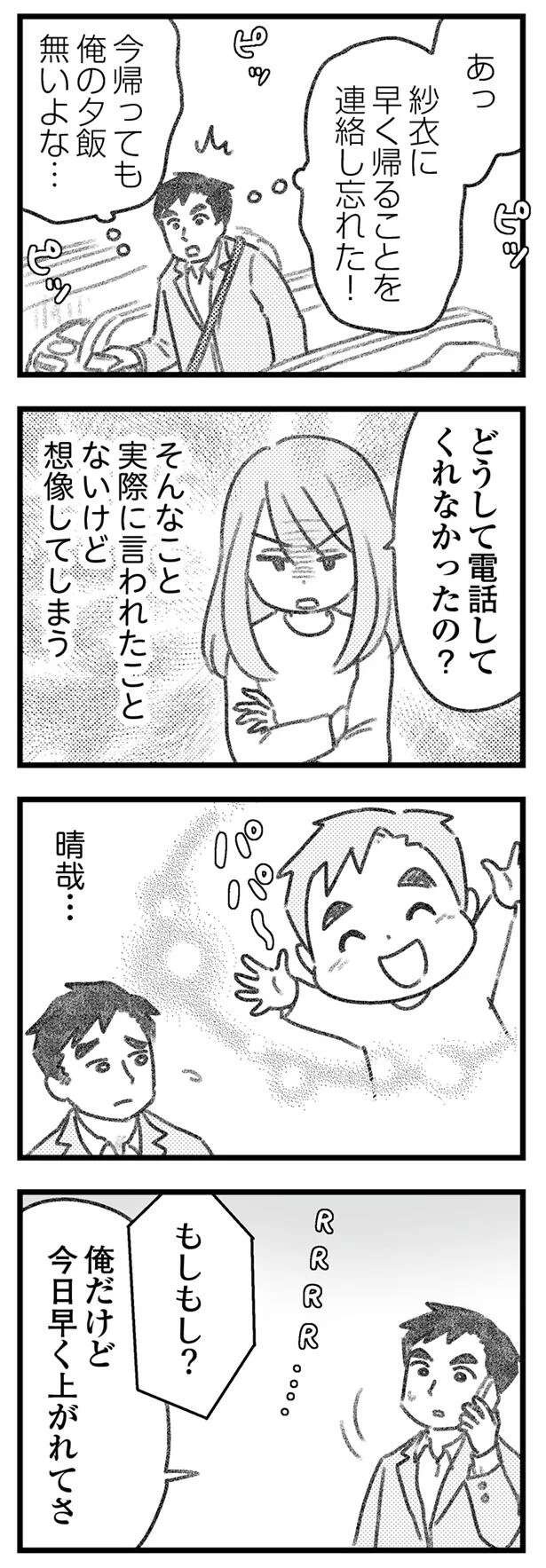 浮気を見透かされてる？ 不倫相手に会えずに早めに帰宅した夫は、妻の「意味ありげな微笑み」にビクッ／気がつけば地獄（4）