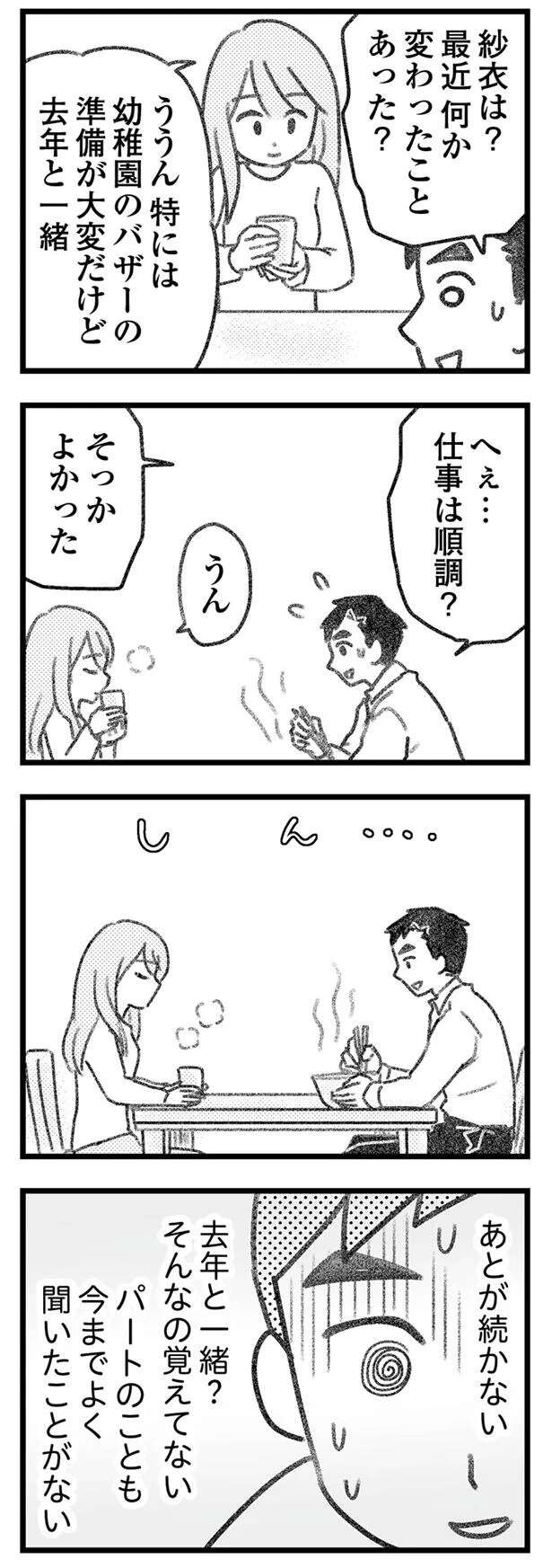 浮気を見透かされてる？ 不倫相手に会えずに早めに帰宅した夫は、妻の「意味ありげな微笑み」にビクッ／気がつけば地獄（11）