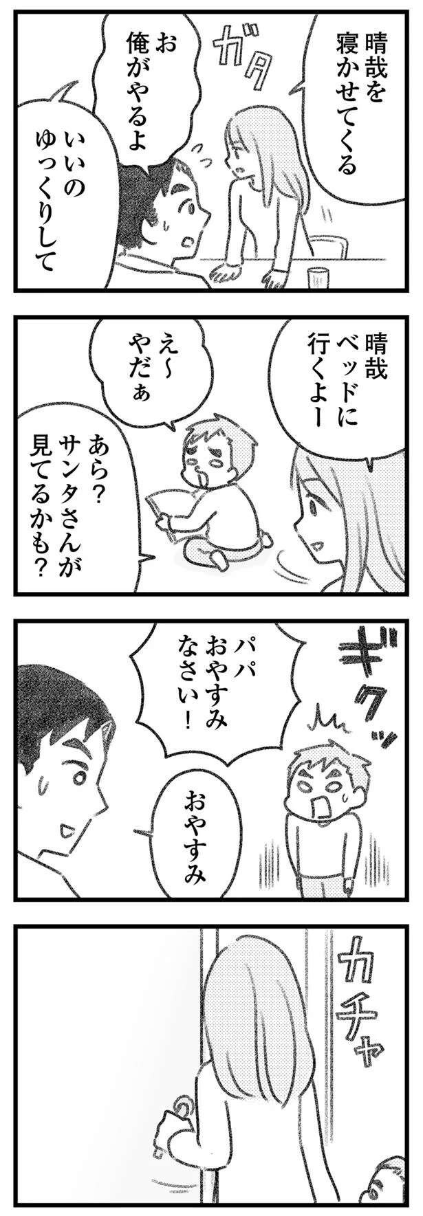 浮気を見透かされてる？ 不倫相手に会えずに早めに帰宅した夫は、妻の「意味ありげな微笑み」にビクッ／気がつけば地獄（12）