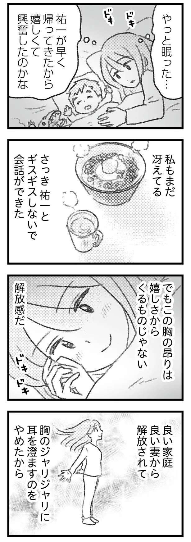 夫にバレたくない「怪しい荷物」。中身を見たくないし、早く処分したいが...／気がつけば地獄（2）