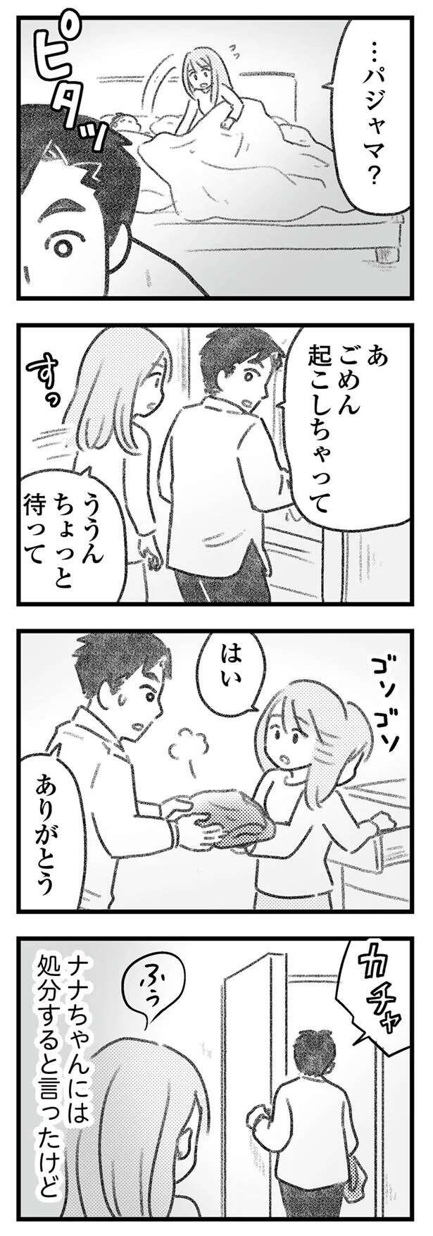 夫にバレたくない「怪しい荷物」。中身を見たくないし、早く処分したいが...／気がつけば地獄（6）