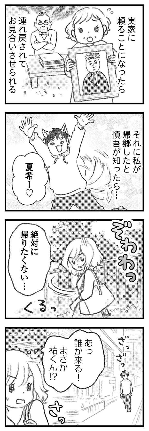 夫にバレたくない「怪しい荷物」。中身を見たくないし、早く処分したいが...／気がつけば地獄（10）