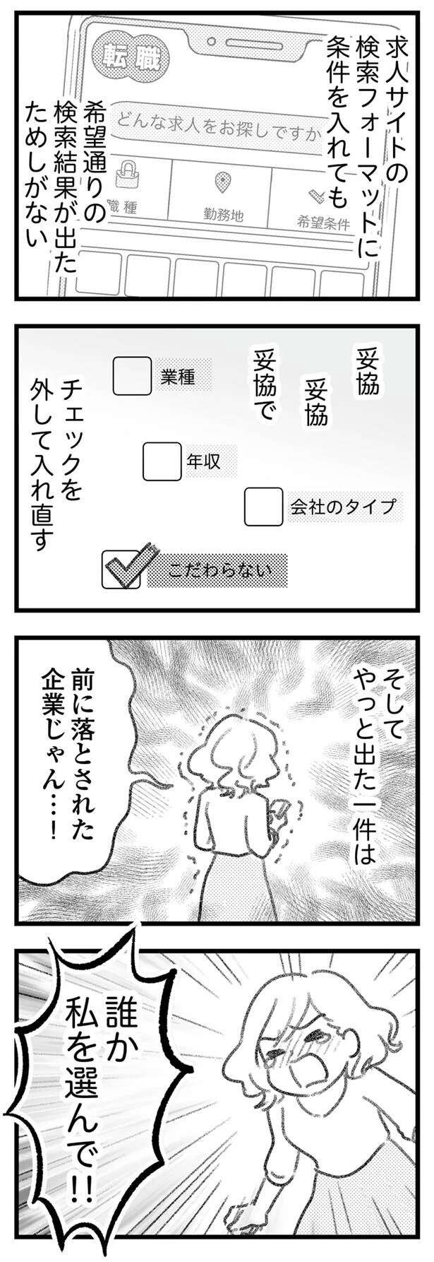 「誰か私を選んで!!」再就職先が見つからず焦る女性。自分に恋する男友だちに連絡したら／気がつけば地獄（3）