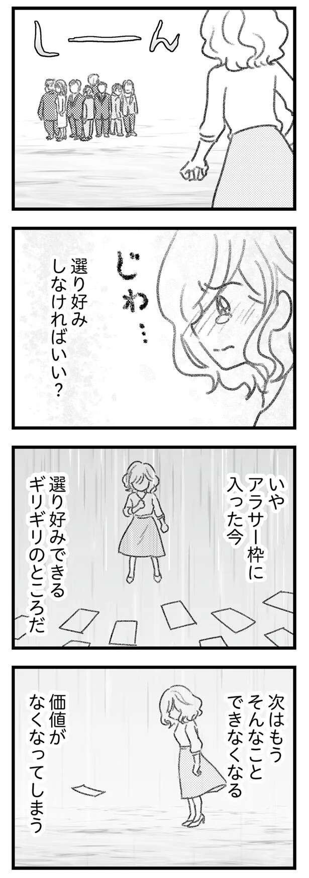 「誰か私を選んで!!」再就職先が見つからず焦る女性。自分に恋する男友だちに連絡したら／気がつけば地獄（4）