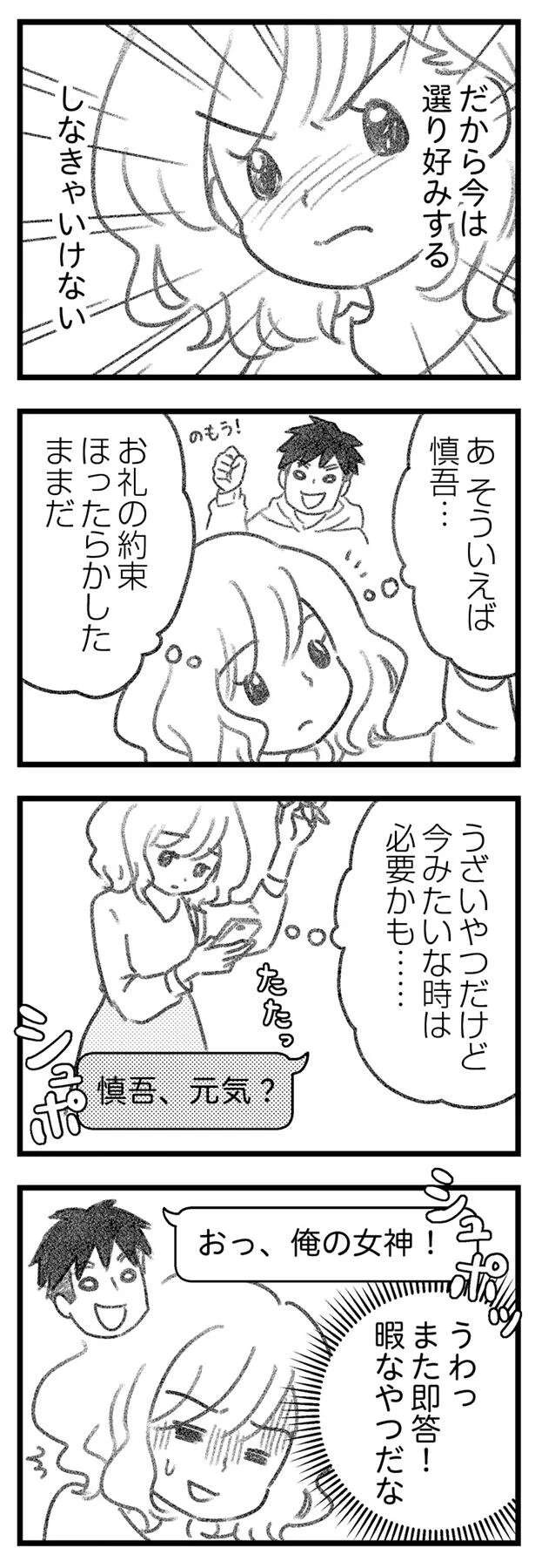 「誰か私を選んで!!」再就職先が見つからず焦る女性。自分に恋する男友だちに連絡したら／気がつけば地獄（5）