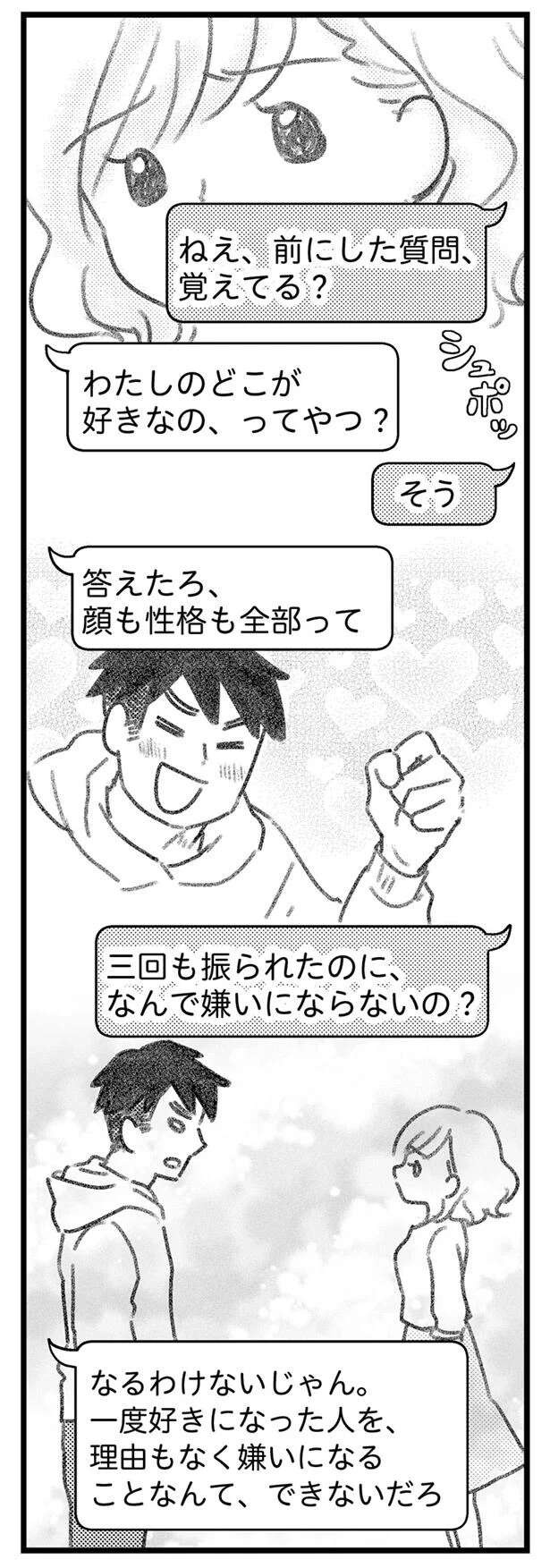 「誰か私を選んで!!」再就職先が見つからず焦る女性。自分に恋する男友だちに連絡したら／気がつけば地獄（6）