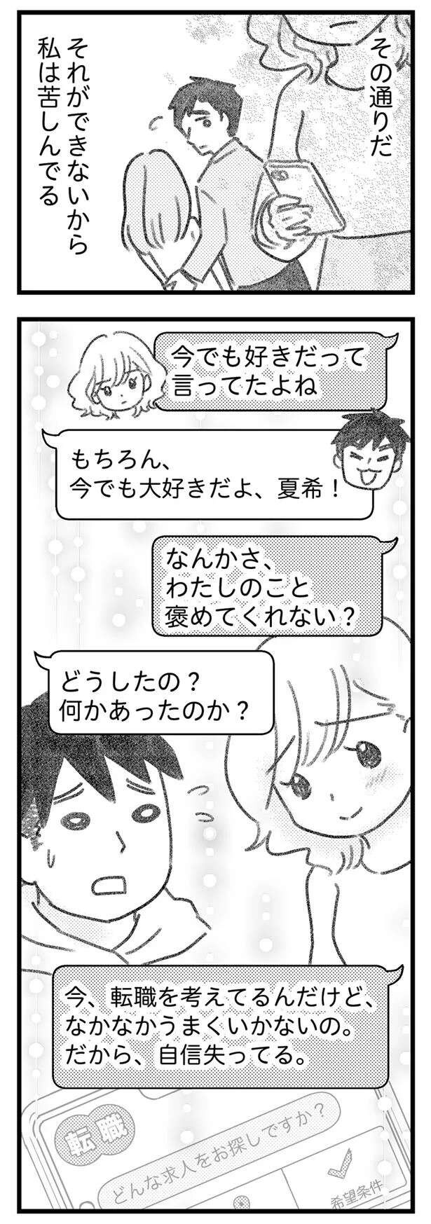 「誰か私を選んで!!」再就職先が見つからず焦る女性。自分に恋する男友だちに連絡したら／気がつけば地獄（7）