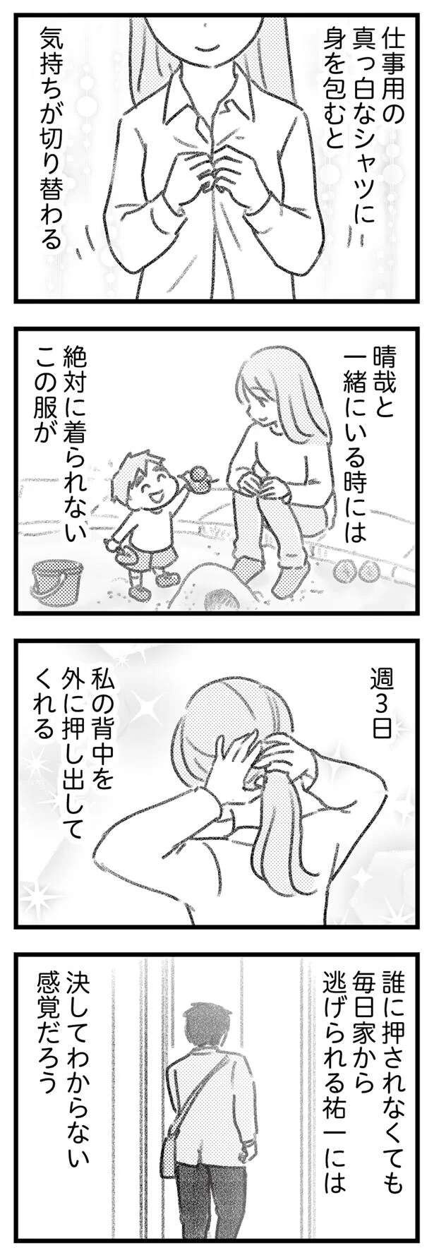 どうしてパート先の近くにいたの...？ 荷物を取り違えた相手は引っ越したはずが／気がつけば地獄（2）