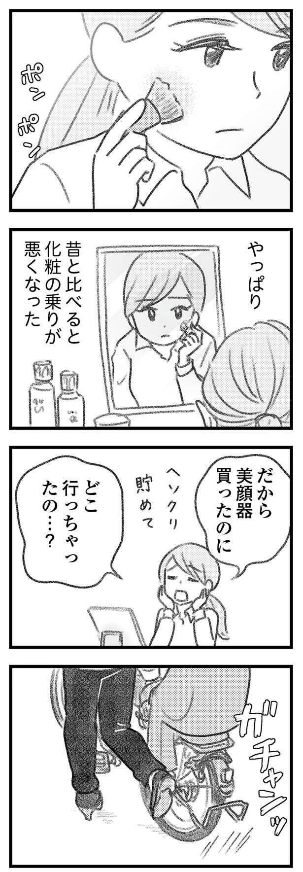 どうしてパート先の近くにいたの...？ 荷物を取り違えた相手は引っ越したはずが／気がつけば地獄（3）