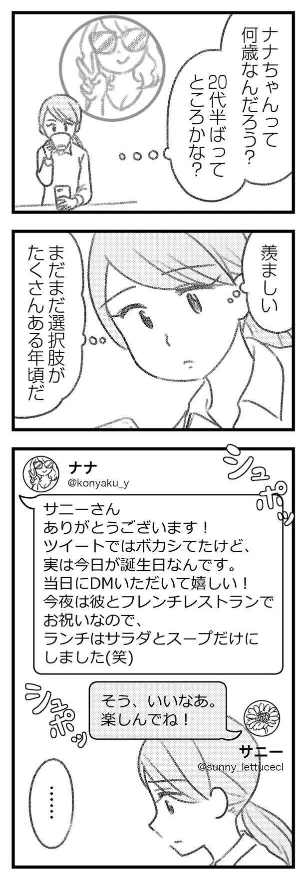 どうしてパート先の近くにいたの...？ 荷物を取り違えた相手は引っ越したはずが／気がつけば地獄（8）