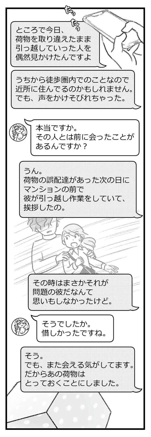 どうしてパート先の近くにいたの...？ 荷物を取り違えた相手は引っ越したはずが／気がつけば地獄（9）