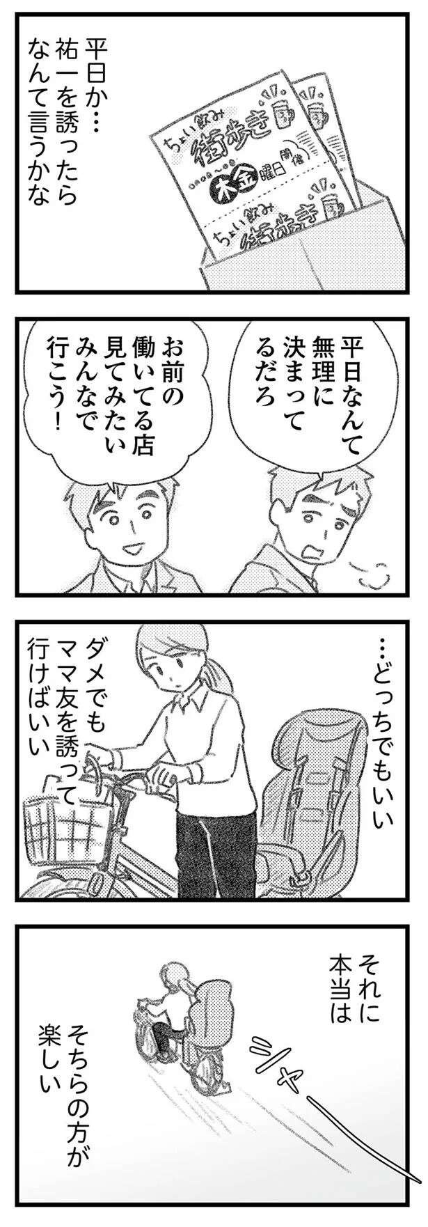 どうしてパート先の近くにいたの...？ 荷物を取り違えた相手は引っ越したはずが／気がつけば地獄（13）