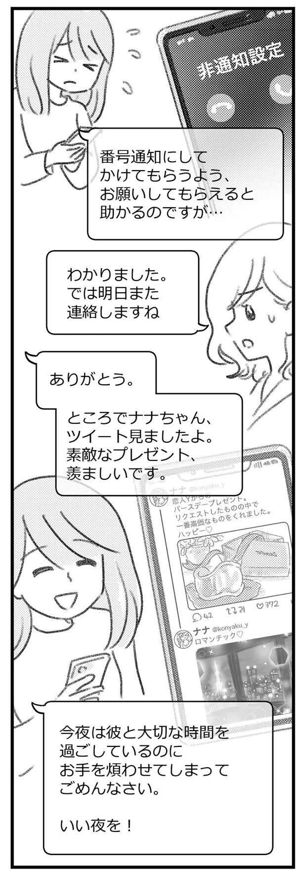 なぜ連絡先を教えられない？ 非通知で接触してきた「謎の男性」／気がつけば地獄（12）