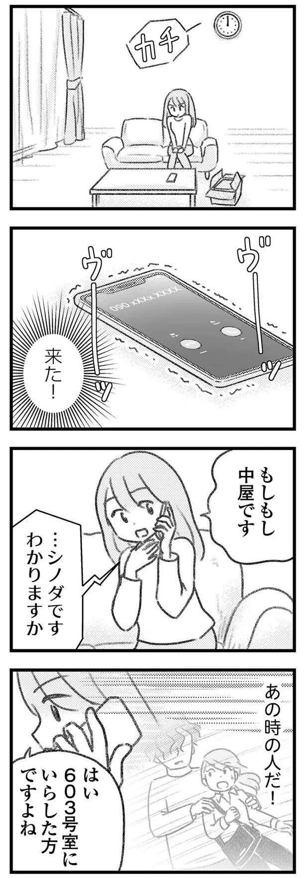 「ヤバい！ 騙された！」知人に頼まれ、代わりに受け取るだけのはずだったのに...／気がつけば地獄（2）