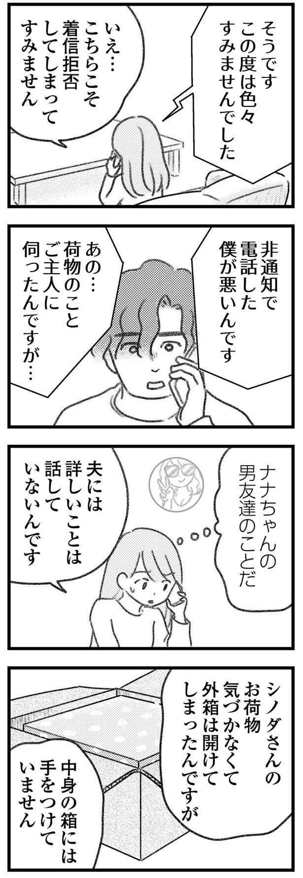 「ヤバい！ 騙された！」知人に頼まれ、代わりに受け取るだけのはずだったのに...／気がつけば地獄（3）