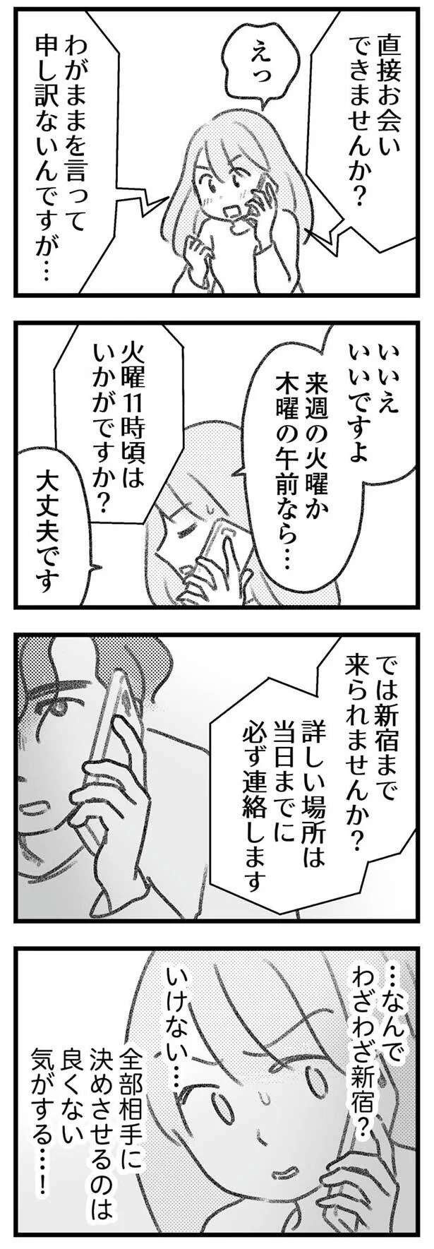 「ヤバい！ 騙された！」知人に頼まれ、代わりに受け取るだけのはずだったのに...／気がつけば地獄（5）