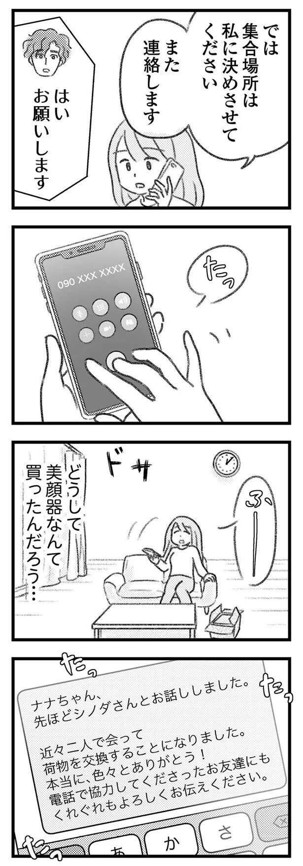 「ヤバい！ 騙された！」知人に頼まれ、代わりに受け取るだけのはずだったのに...／気がつけば地獄（10）