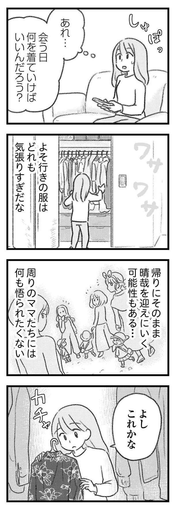 「ヤバい！ 騙された！」知人に頼まれ、代わりに受け取るだけのはずだったのに...／気がつけば地獄（11）
