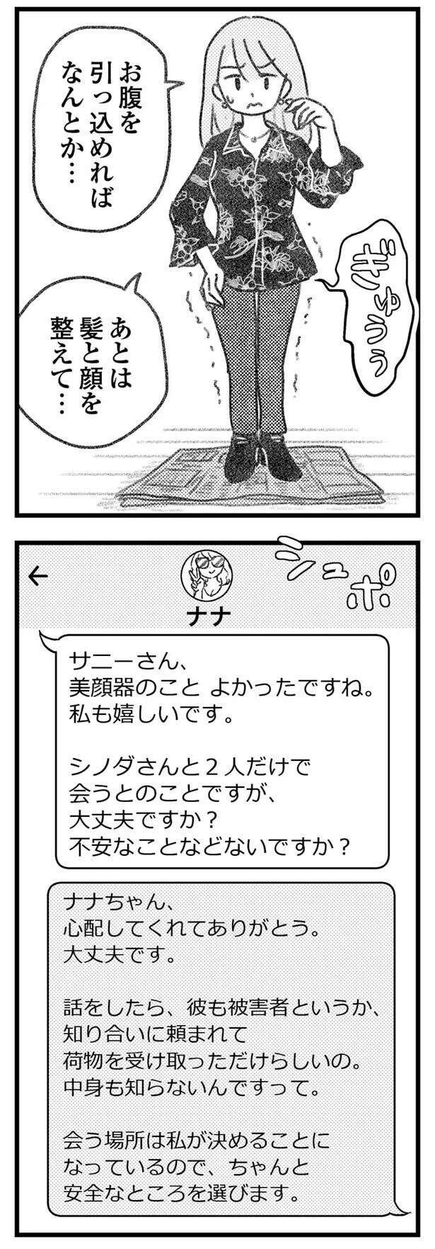 「ヤバい！ 騙された！」知人に頼まれ、代わりに受け取るだけのはずだったのに...／気がつけば地獄（12）