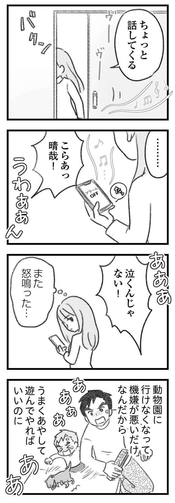 妻の様子がおかしい！ 「相談もせずに物事を決める」ことに夫は違和感を覚えて／気がつけば地獄（3）