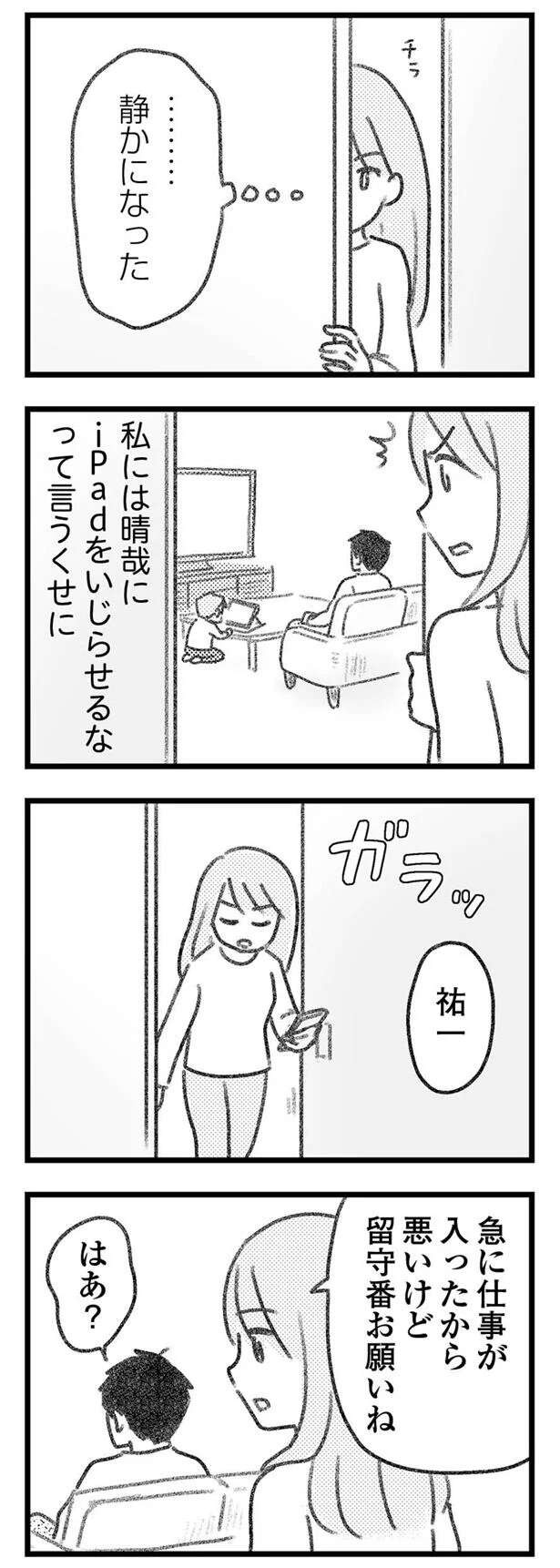 妻の様子がおかしい！ 「相談もせずに物事を決める」ことに夫は違和感を覚えて／気がつけば地獄（4）