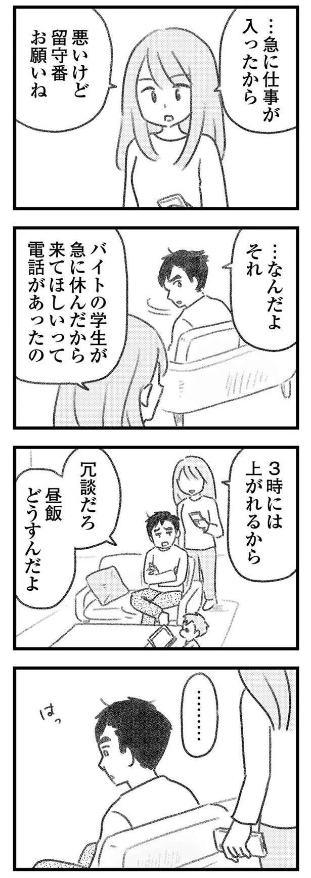 妻の様子がおかしい！ 「相談もせずに物事を決める」ことに夫は違和感を覚えて／気がつけば地獄（5）