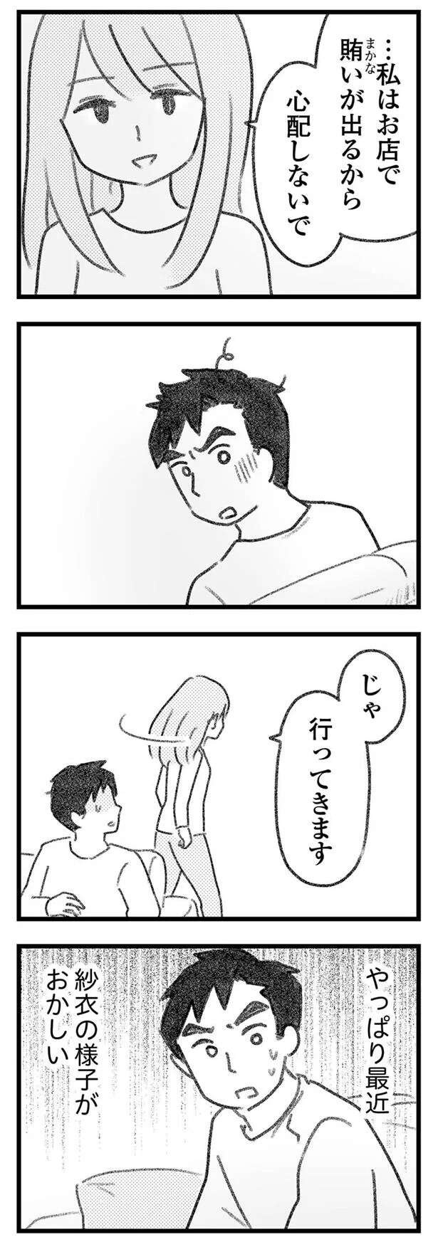 妻の様子がおかしい！ 「相談もせずに物事を決める」ことに夫は違和感を覚えて／気がつけば地獄（6）