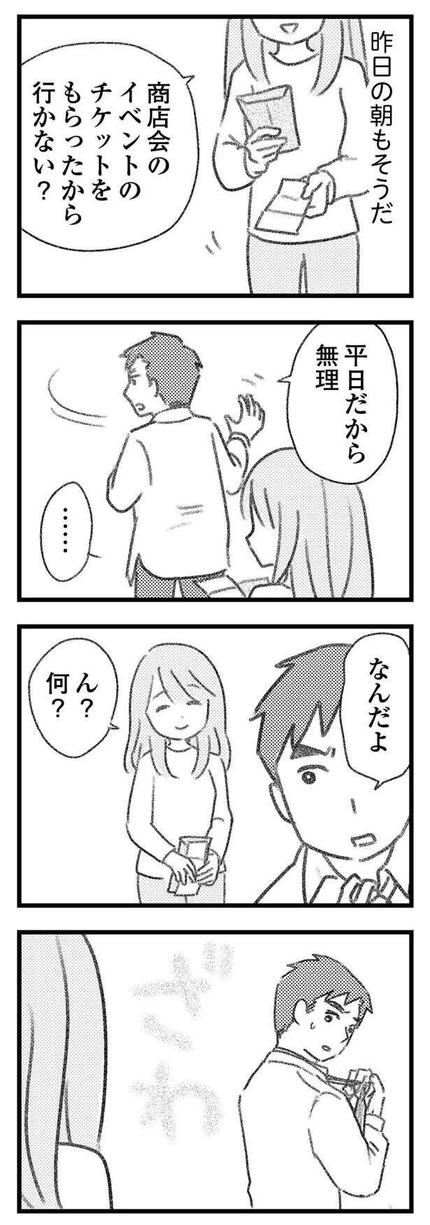 妻の様子がおかしい！ 「相談もせずに物事を決める」ことに夫は違和感を覚えて／気がつけば地獄（7）