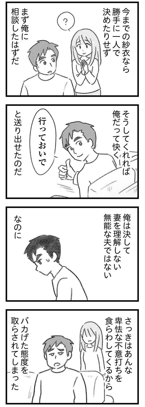 妻の様子がおかしい！ 「相談もせずに物事を決める」ことに夫は違和感を覚えて／気がつけば地獄（8）